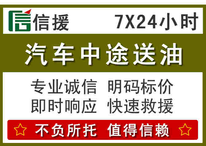 余杭区汽车救援送柴油