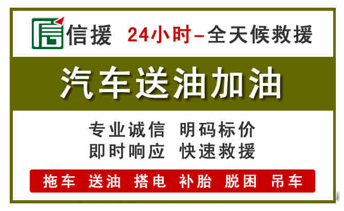 余杭区汽车救援送汽油