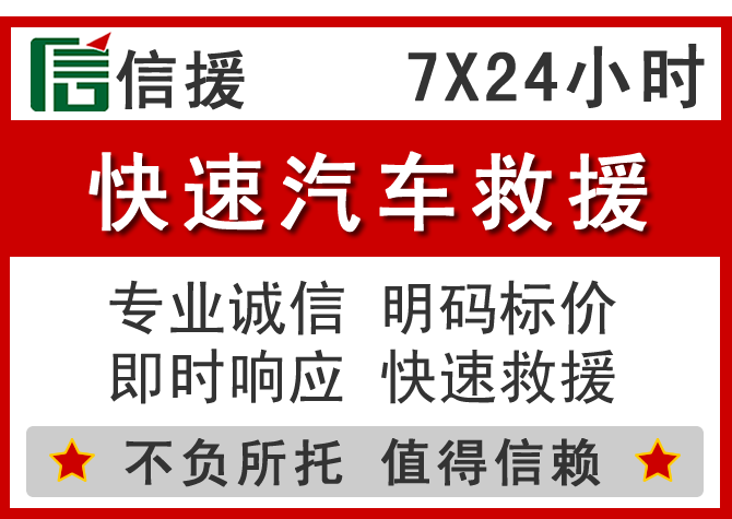  余杭区信援汽车送油救援电话
