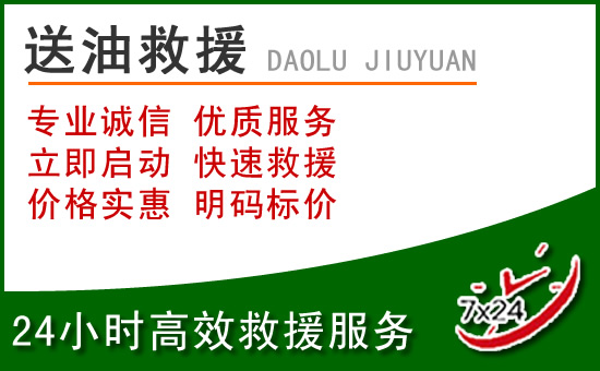 余杭区道路救援汽车送玻璃水