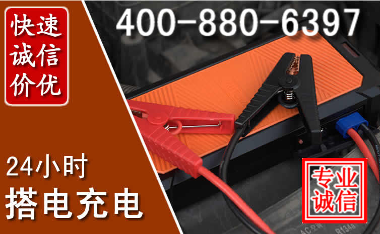 余杭区汽车电瓶搭电电话