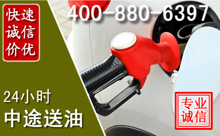 余杭区汽车送油救援电话